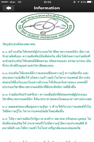 สมาคมแพทย์คลินิกไทย screenshot 2