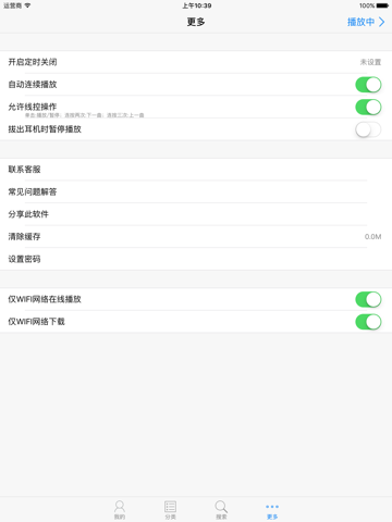 有声小说大全(海量收藏10000+) iPad screenshot 4 - Book app