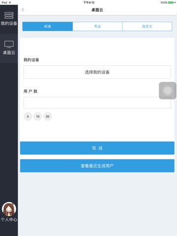 国芯云App screenshot 3