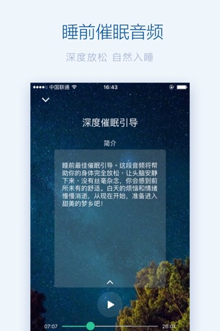 SleepFM 晚安电台 - 让你睡个好觉、放松减压的播客电台 screenshot 2