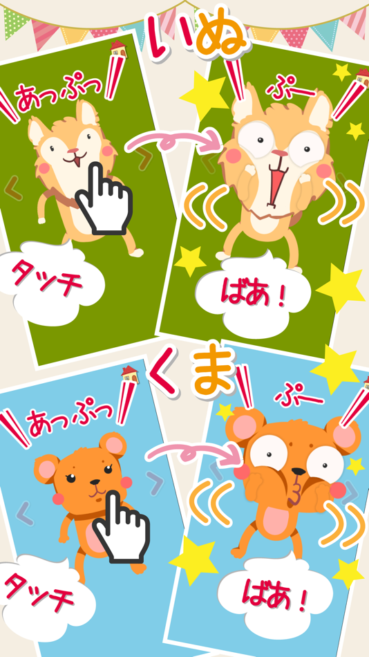 #2. かくれているのだーれ?あっぷっぷーもあるよ!-無料知育アプリ (iOS) By: Frii Inc.