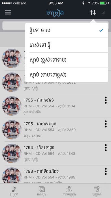 Screenshot #2 pour Khmer Song Pro Online