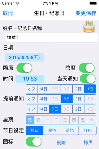 中国日历 - 阴历日历 screenshot 3