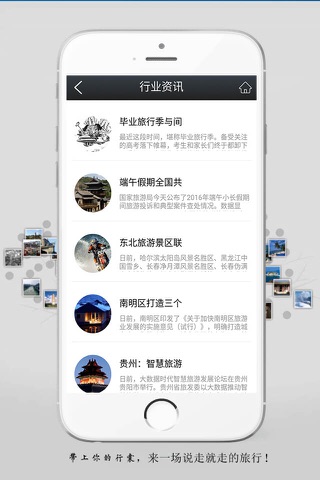 贵州全省旅游 screenshot 3