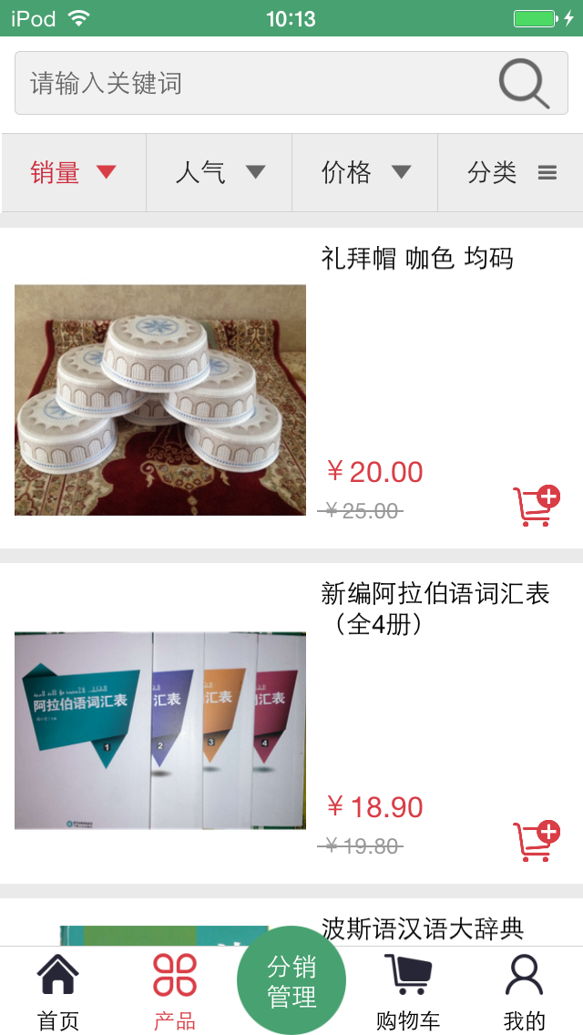 穆斯林产品网