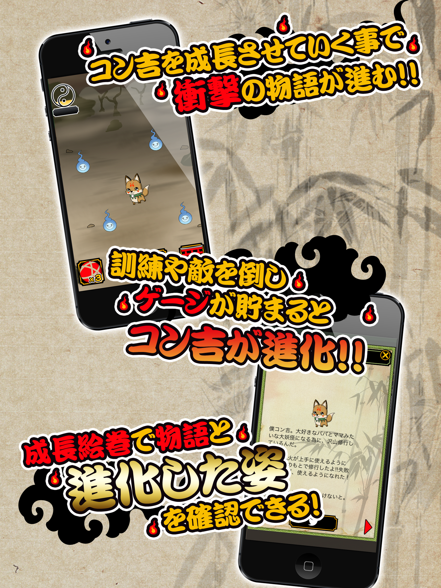 妖怪白書　～こぎつね成長記　無料育成ゲーム～