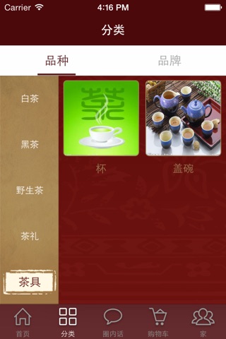 陈茶会 screenshot 3