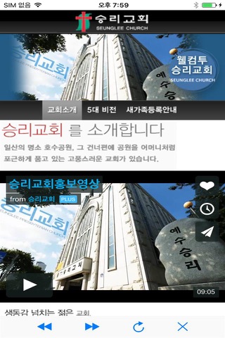 승리교회 홈페이지 screenshot 3