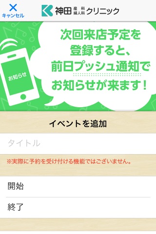 札幌市の神田産科婦人科クリニックの公式アプリ screenshot 2