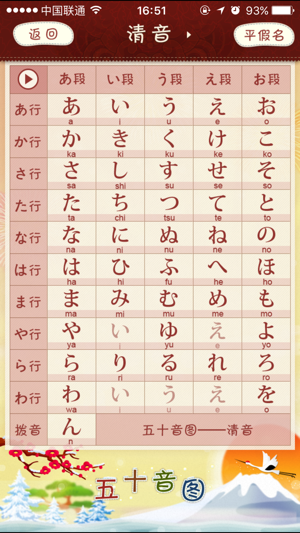 ‎Kana syllabary Pro Screenshot