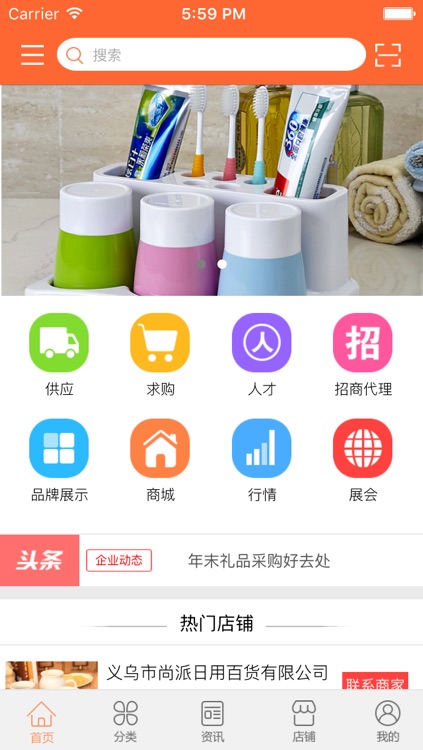 中国日用百货商城