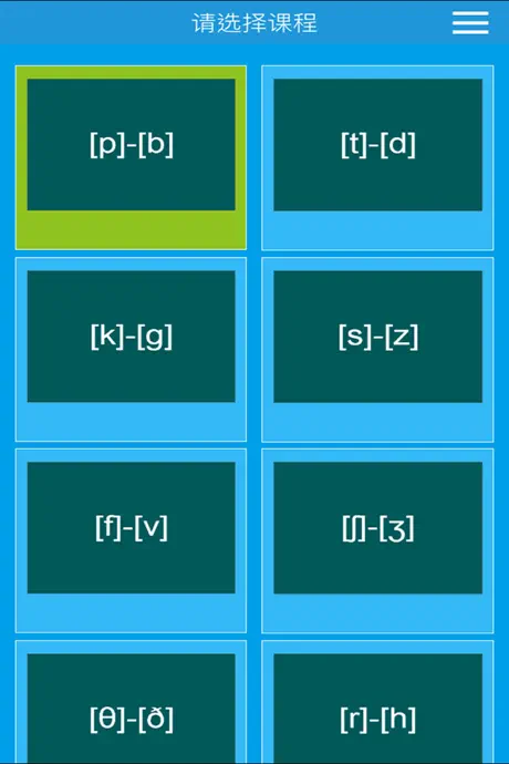 英語音標學習-國際英語音標-基礎英語學習必備應用