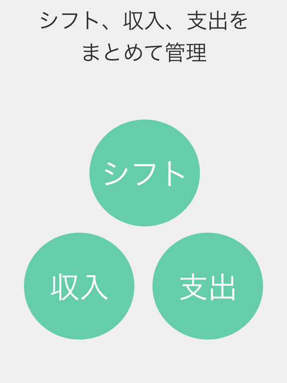 家計簿シフトwallet シフトやバイト給料計算ボード iPad screenshot