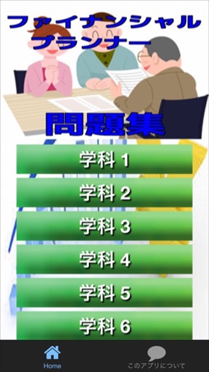 ファイナンシャルプランナー3級 過去問　対策問題集