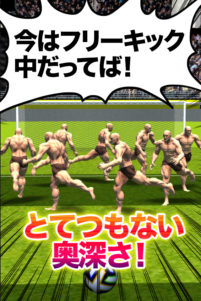 ダニエル！！今はフリーキック中よ！