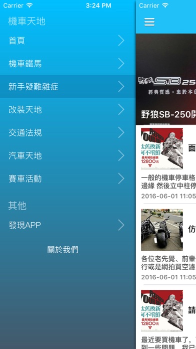 Screenshot #2 pour 機車騎士隨身寶典 - 機車人生 騎乘生活