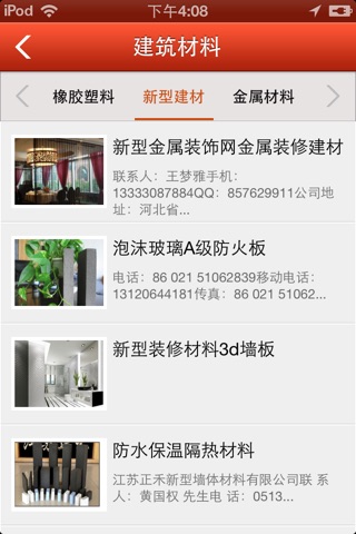 新型建材网 screenshot 3