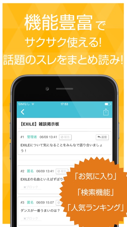 ファン交流掲示板 for EXILE（エグザイル）＆三代目 J Soul Brothers（JSB）