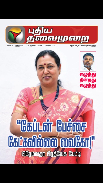 Puthiya Thalaimurai