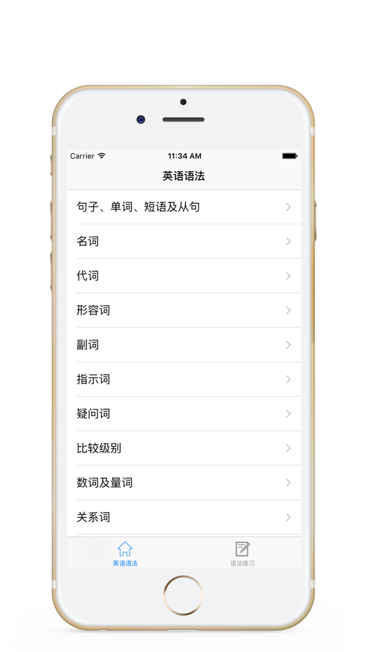 #1. 英语语法 - 语法 详解+英语语法练习题大全 (iOS) De: 海云 吴
