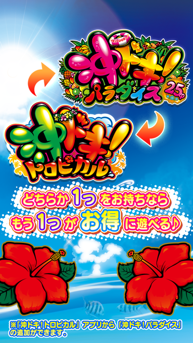 沖ドキ！トロピカルのスクリーンショット1