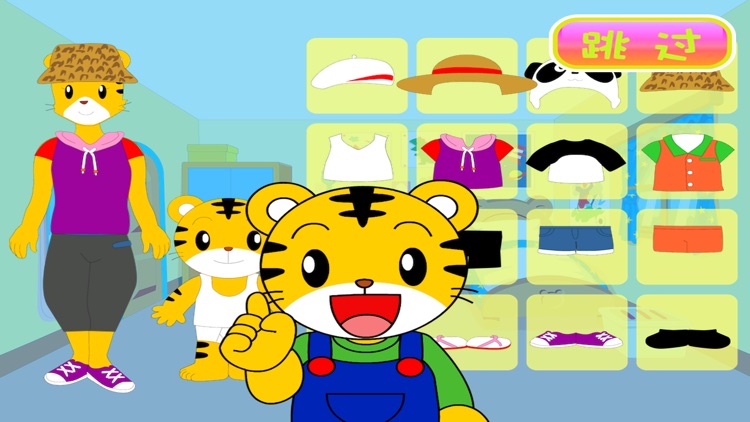 小老虎爱亲子装 早教 儿童游戏