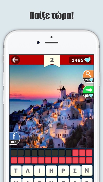 Screenshot #3 pour Βρες το μέρος