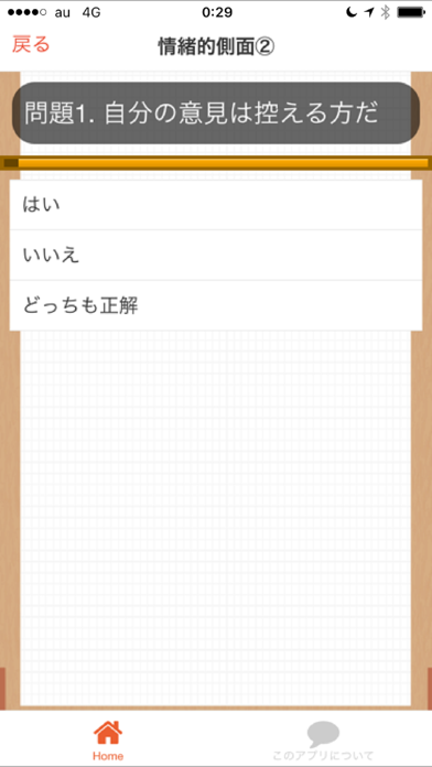 Screenshot #2 pour 性格適性審査　SPIとWEB玉手箱対策向け