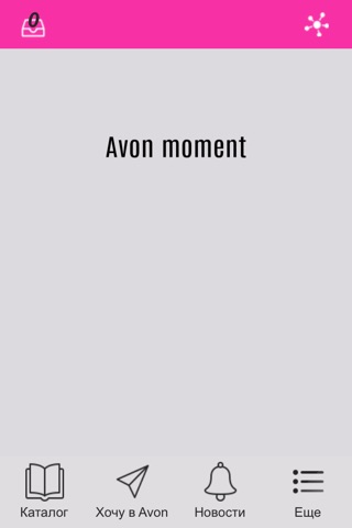 Avon moment screenshot 4