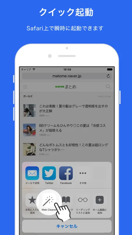 Web Cleaner - 広告を選択して消してください。 screenshot 3 of 4