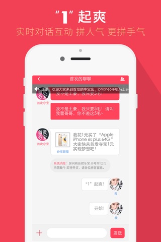 首发夺宝 screenshot 4