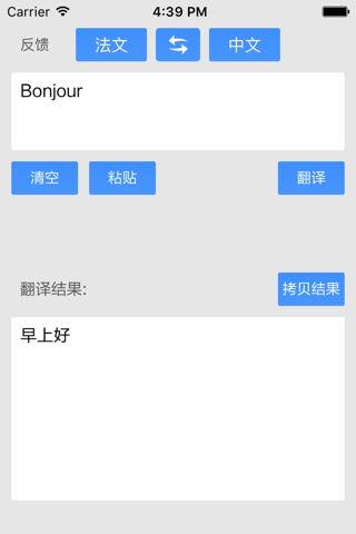 法语翻译 screenshot 3