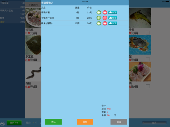 Screenshot #6 pour 立创点菜