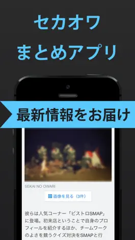 Game screenshot セカオワ まとめ for SEKAI NO OWARI(セカイノオワリ) mod apk