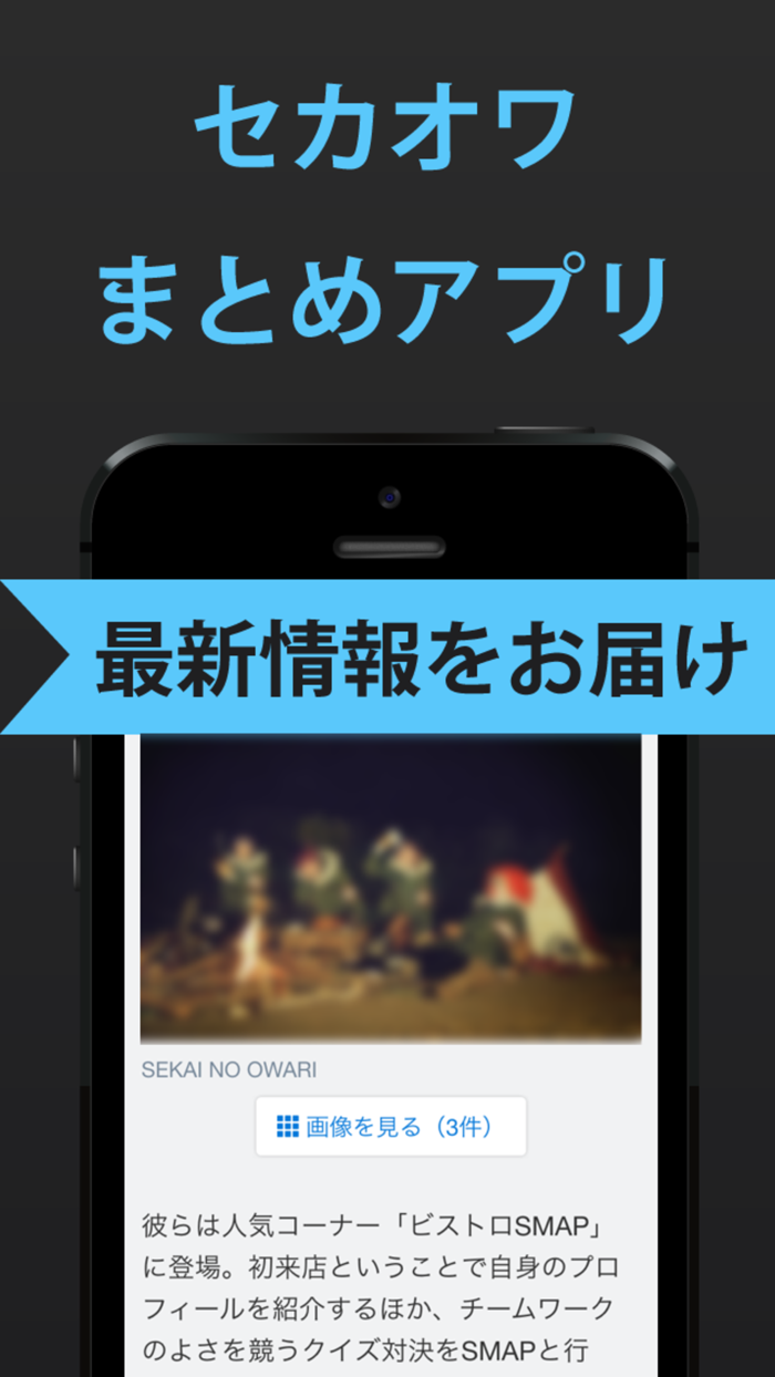 セカオワ まとめ for SEKAI NO OWARIセカイノオワリ