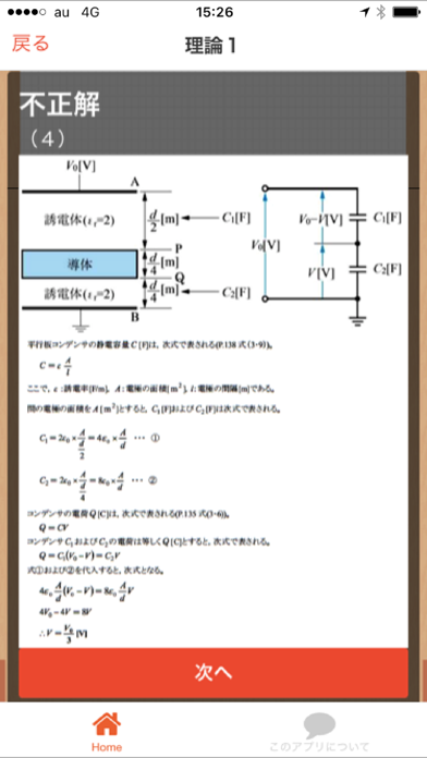 Screenshot #3 pour 電験３種　過去問題集