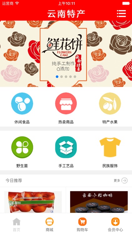 云南特产平台 screenshot-3