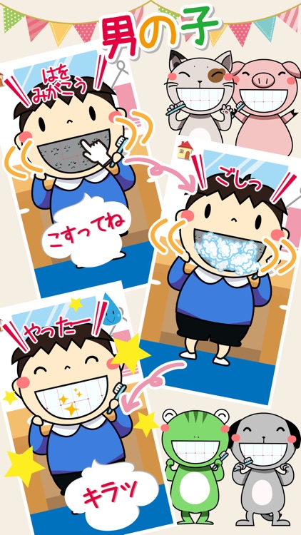 はじめてのはみがき-歯磨きの知育アプリ