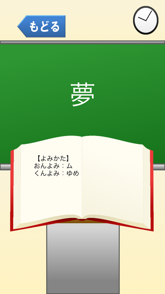 #1. 5年生の漢字 〜無料漢字ドリル〜 (iOS) 由: Masanori Shimizu