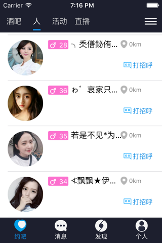 约吧-酒吧约会交友APP screenshot 3