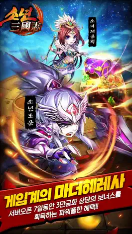 Game screenshot 소년삼국지 apk