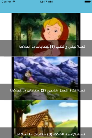 قصص اطفال فيديو screenshot 2