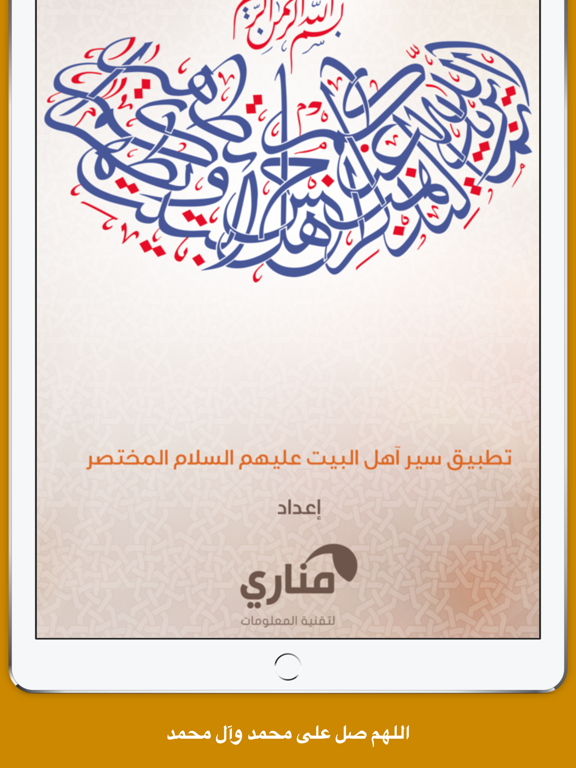 Screenshot #4 pour Ahlulbayt Bio سير أهل البيت