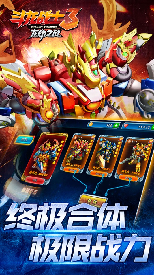 斗龙战士3龙印之战 - 5.2 - (iOS)