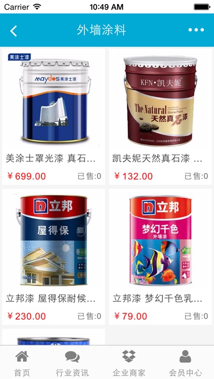 广东涂料网 screenshot-3