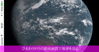 気象衛星２４h - 日本の気象衛星「ひまわり」の24h衛星画像のおすすめ画像1