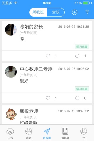 易学云 screenshot 3