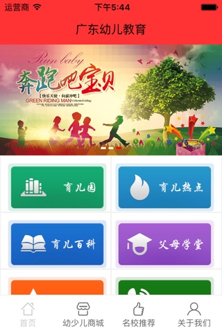 广东幼儿教育 screenshot 3