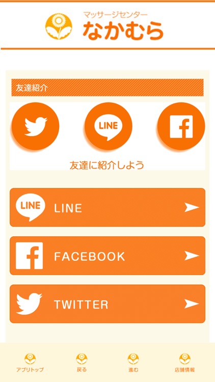 マッサージセンターなかむら