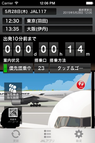 JAL Countdown screenshot 2